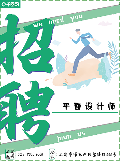 公司简约平面师咨询海报