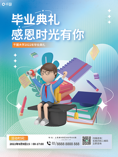 c4d创意扫描咨询立即咨询邀请函3d海报