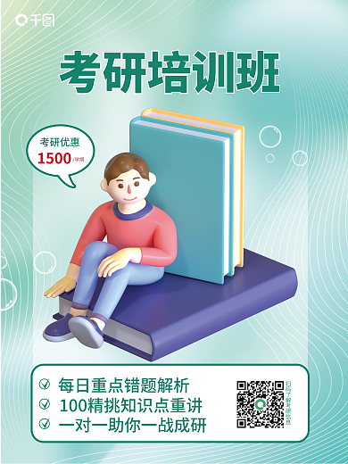 简约小清新考研培训班考研优惠海报