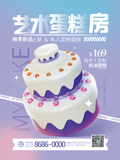 3d艺术换季新品169美食紫色炫彩宣传海报