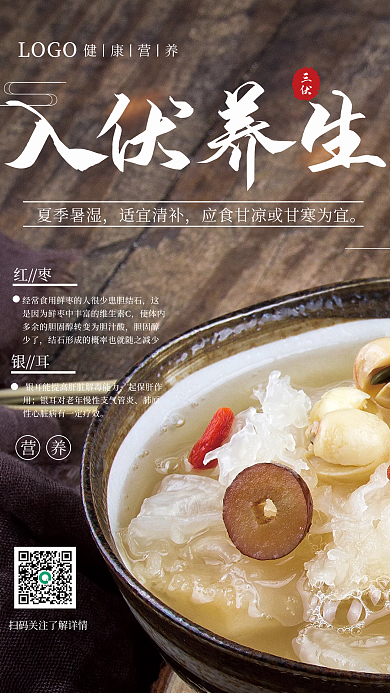 简约三伏天入伏养生胆固醇少了摄影图宣传海报