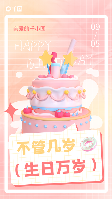 3d蛋糕HAPPY09海报