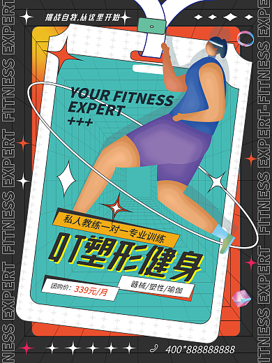 夏季减肥339元月团购价海报
