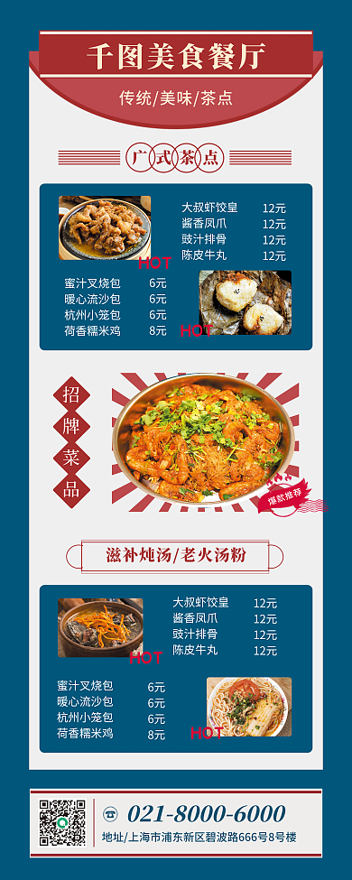 复古港风美食餐厅大叔虾饺皇菜单易拉宝展架x展