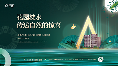 简约风咨询热线花园枕水洋房湖居价值点宣传展板