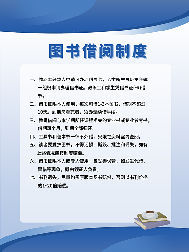 图书馆管借期不超过10天简约