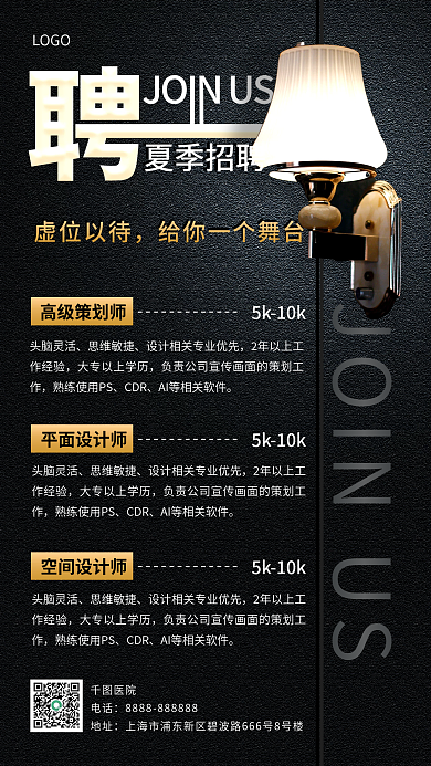 企业黑金虚位以待高级策划师海报