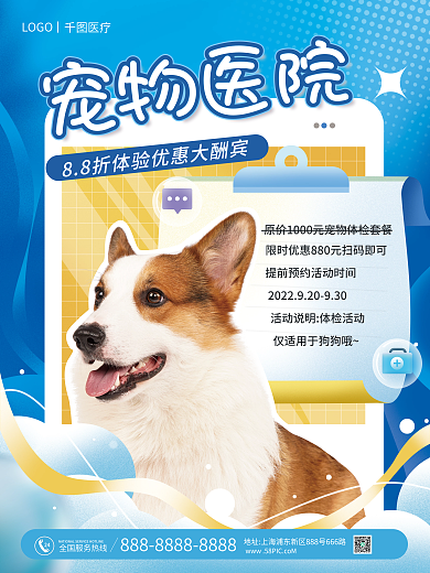 宠物体检宠物医院24优惠海报