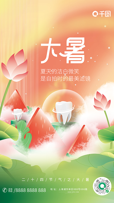 小清新二十四节气地址咨询借势海报