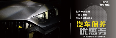 汽车美容一站式服务汽车保养打折券