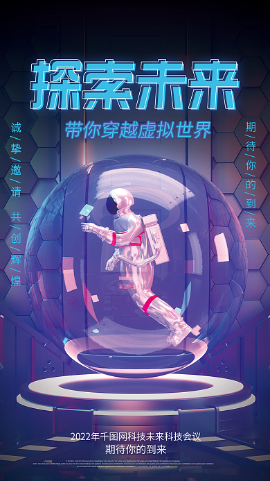创意概念元宇宙活动海报