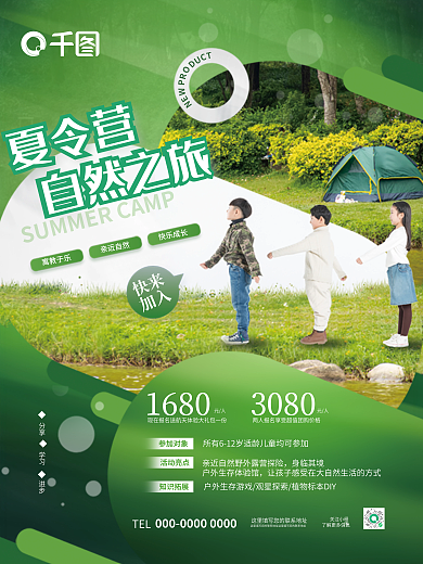 创意小清新加入快来暑期夏令营招生活动海报