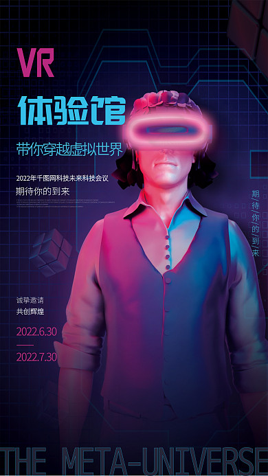 c4d创意诚挚邀请共创辉煌馆暑期活动宣传海报