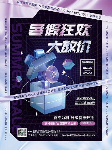 渐变酸性咨询电话地址活动商场促销海报