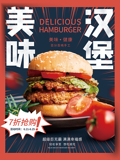 简约创意美味汉堡美食汉堡宣传海报