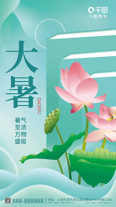 简约小清新地址网址借势海报