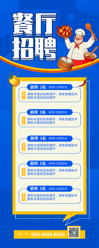 餐厅招聘餐厅招聘易拉宝展架