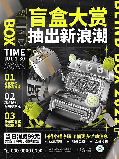 酸性潮流FUN盲盒大赏抽盲盒礼物活动促销海报