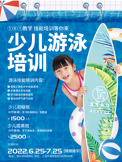 少儿游泳少儿游泳培训海报