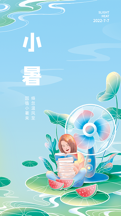 手绘风小暑倏忽温风至节气教育借势海报
