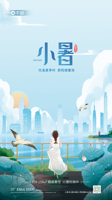 手绘小暑传统节气建面约海报