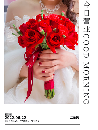 婚纱摄影星期三二维码早安海报