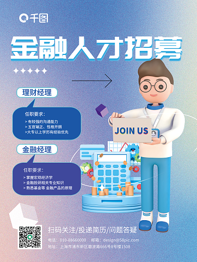创意3d电话地址销售银行企业招聘人物海报
