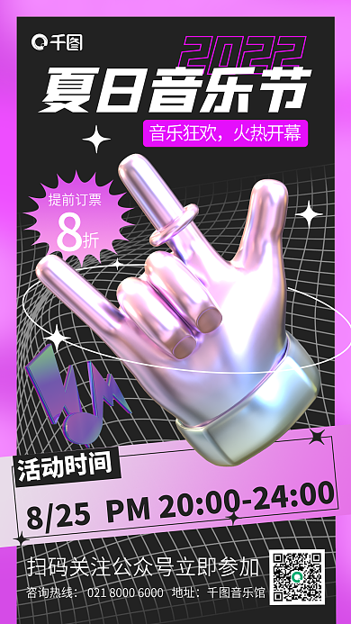 创意渐变活动时间20223d海报