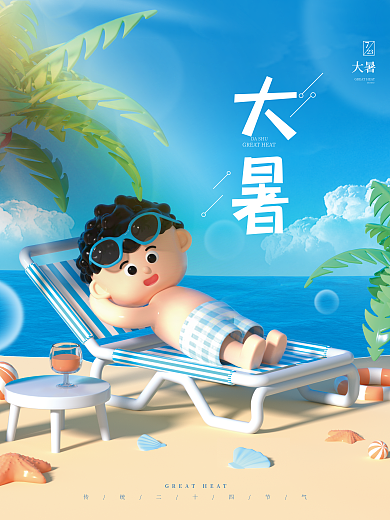 创意c4d大暑DASHU节日宣传海报