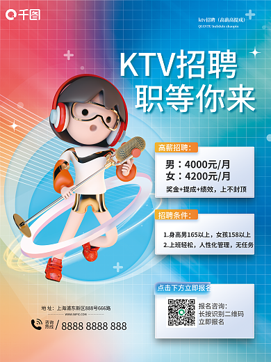 招聘招募KTV招聘职等你来酸性渐变3d海报