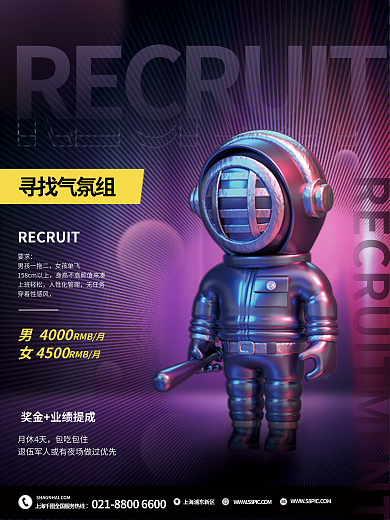3d人物寻找气氛组要求夜店招聘海报