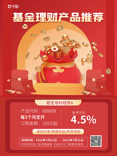 3d海报45产品代码理财产品推荐海报