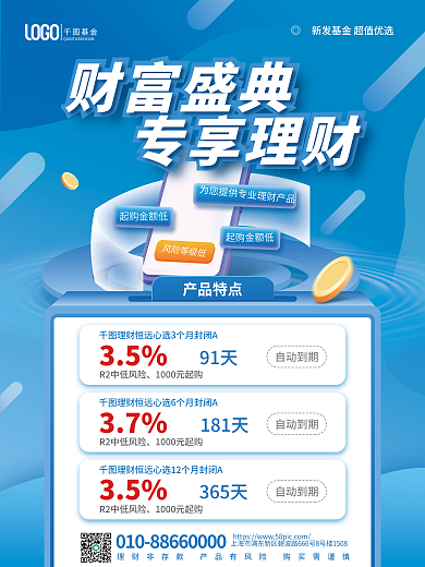 金融理财起购金额低宣传海报