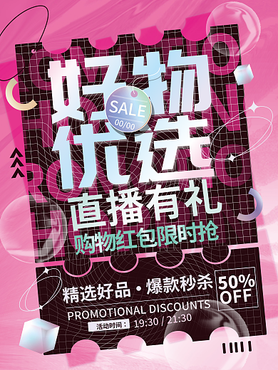 直播购物大字报酸性海报