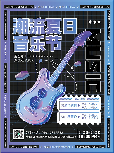 渐变潮流音乐节票价单价节电音节宣传活动海报