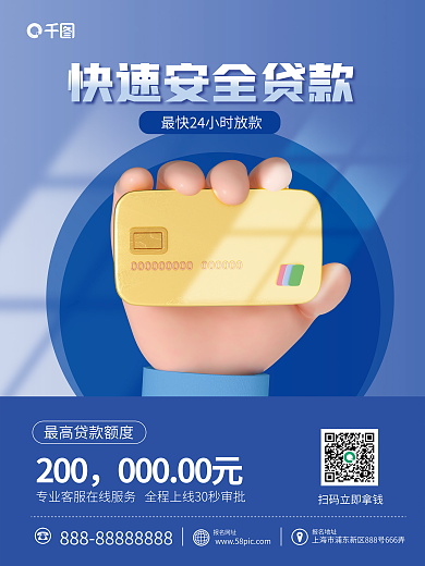 3d海报200报名网址银行贷款申请海报