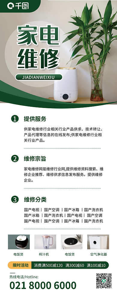 家电维修简约清新商务地产家居宣传易拉宝