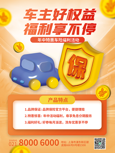 金融ai便捷理赔产品特点汽车保险车险产品营销海报