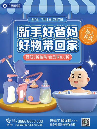母婴店铺活动促销3d海报