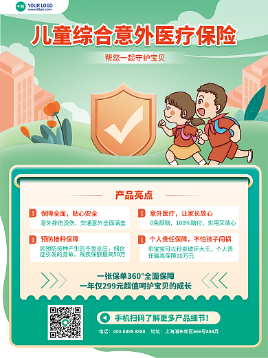 绿色简约产品亮点保障全面儿童意外医疗保险营销海报