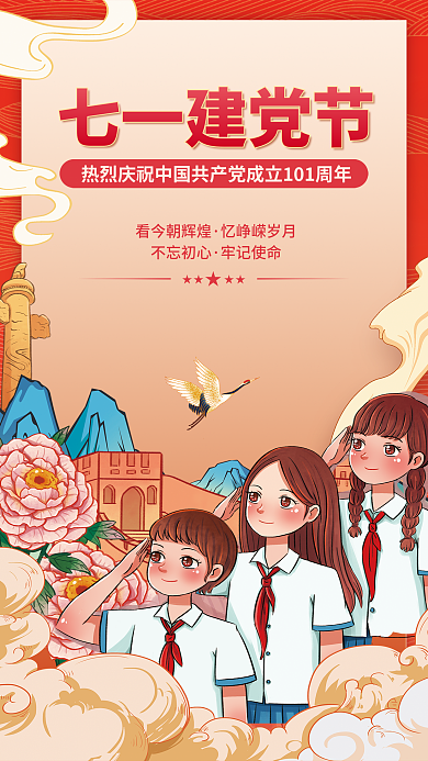 红色国潮七一建党节看今朝辉煌建党节背景党建节日海报
