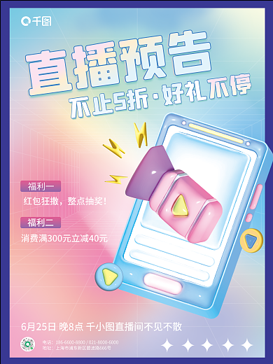 简约创意电话地址预告活动海报