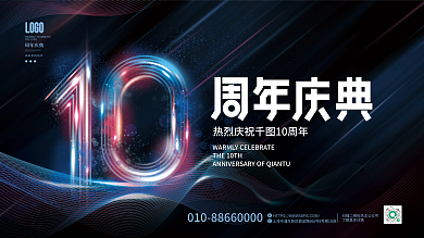 高端质感周年庆典活动展板背景板