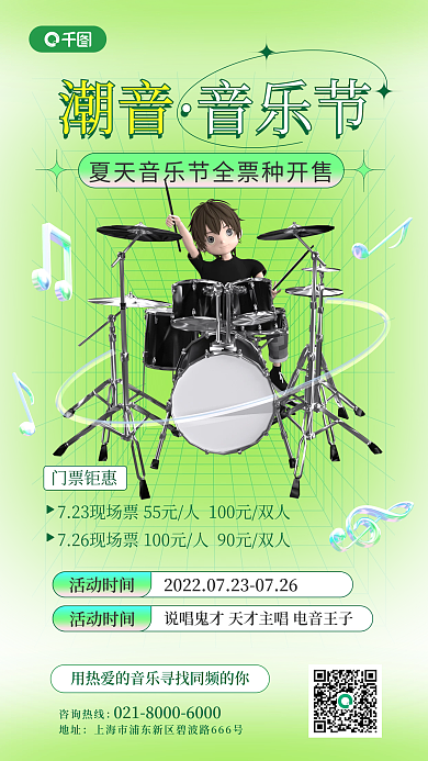 3d夏日门票钜惠咨询热线手机海报