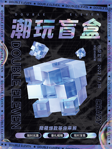 3d酸性限时优惠限时发售活动海报