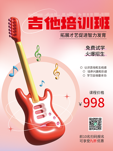 创意趋势可享受九折3d元素教育招生海报