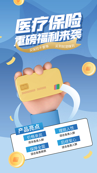 简约创意价格亲民理赔人性3d元素营销海报