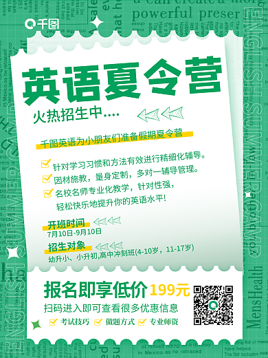 简约风幼升小1117岁招生海报