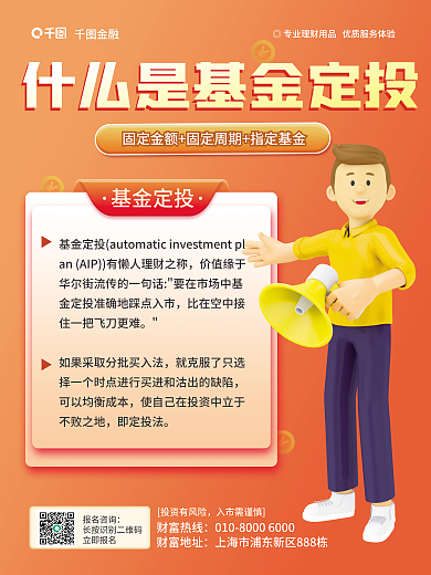 简约c4d金融基金定投元素理财知识科普海报