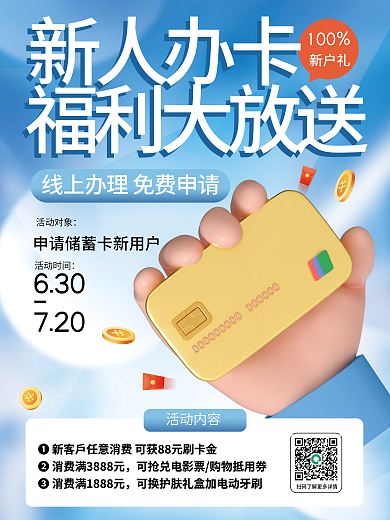 3d元素活动时间630卡享福利宣传海报